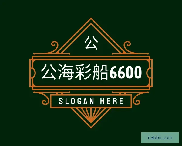 了解公海彩船